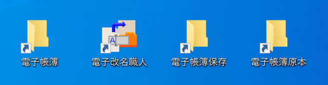 デスクトップのイメージ画面　使用する３つのフォルダ