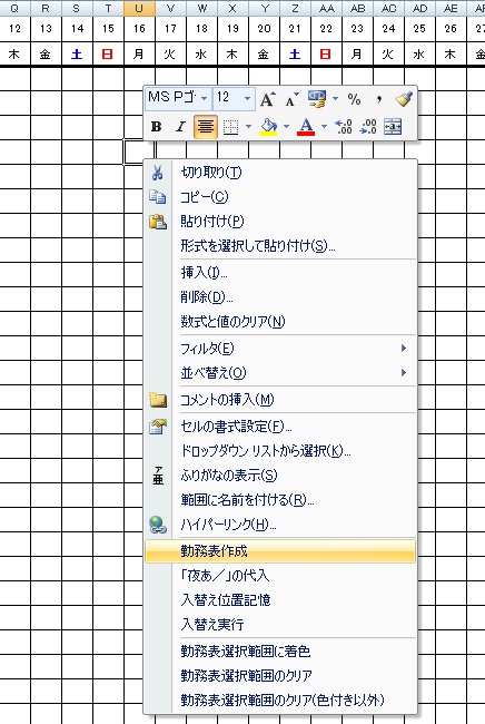 勤務表作成