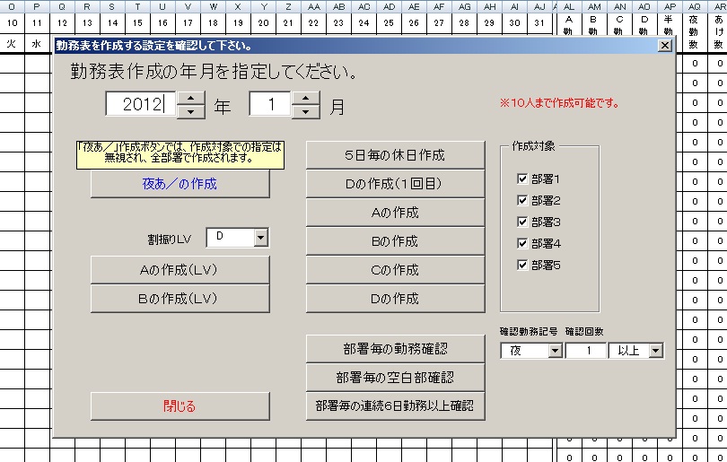 勤務表の設定