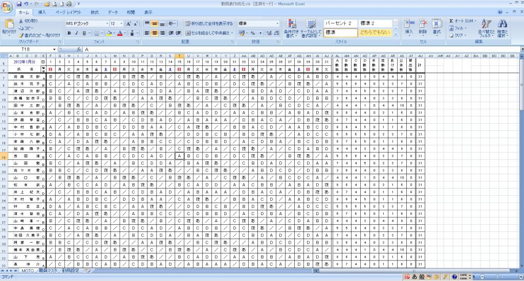 Excelマクロの24時間制勤務表