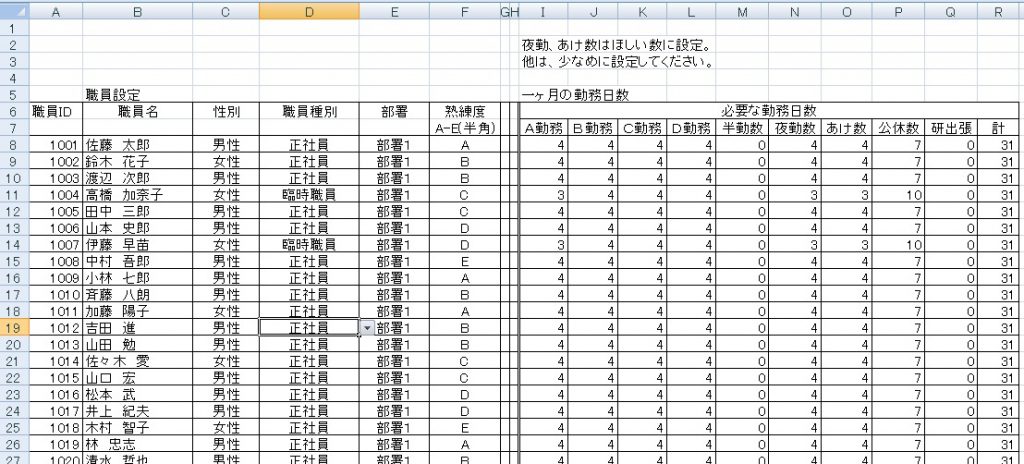 一か月の勤務日数