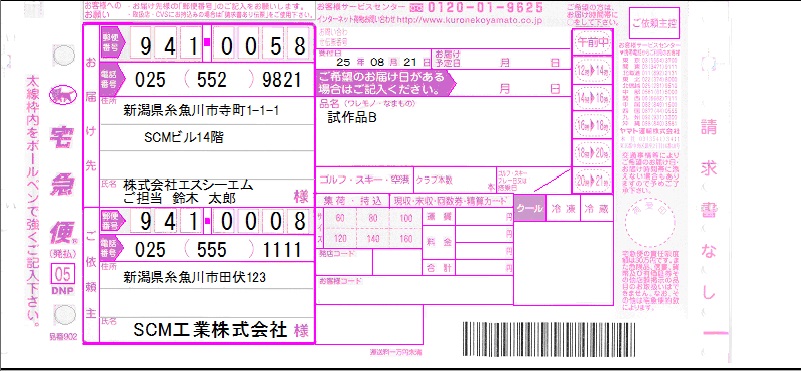 印刷 クロネコ ヤマト 伝票