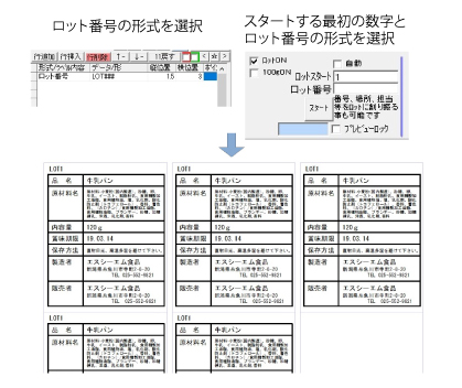 食品ラベルにロット番号が挿入できる