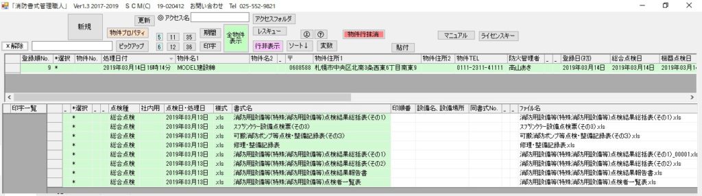 物件管理
物件単位で管理