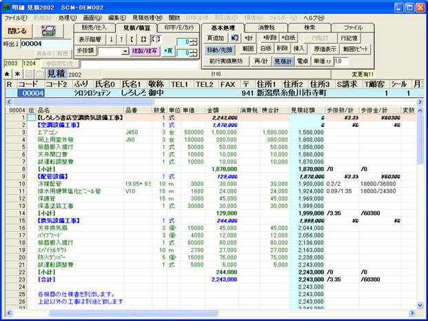 S3winシリーズ 明細入力 階層見積 S3winシリーズ 明細入力 階層見積