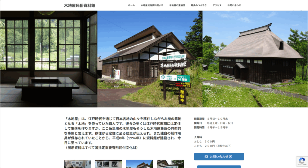木地屋民俗資料館