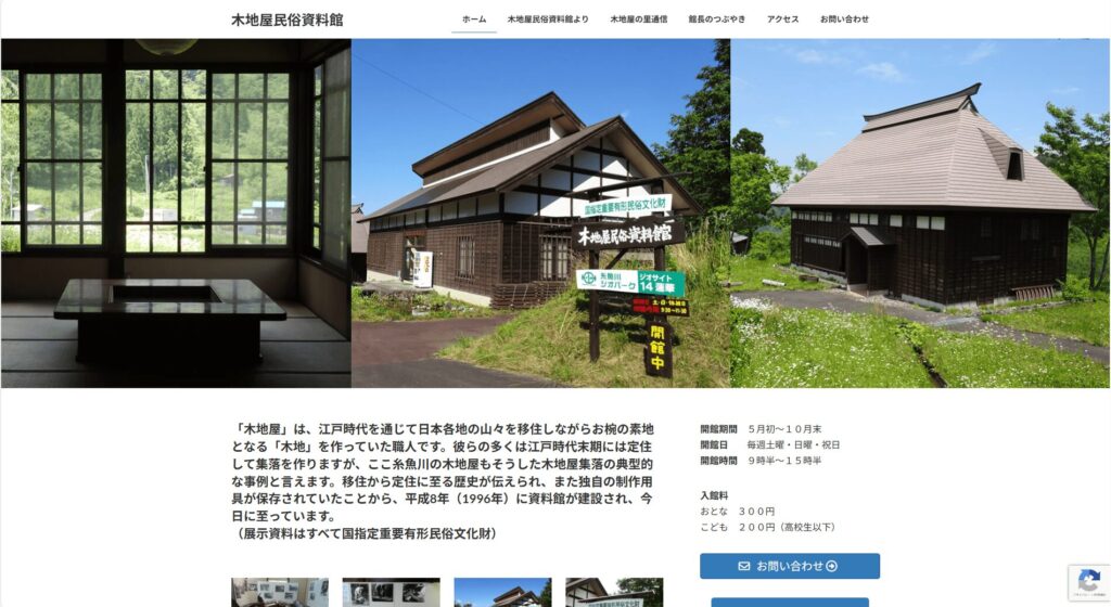 木地屋民俗資料館