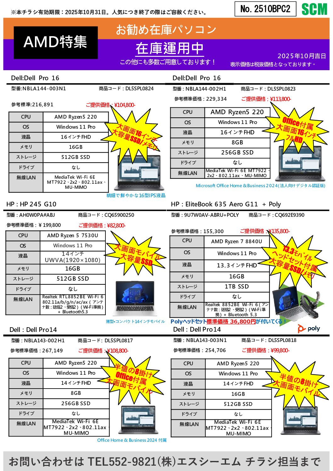 【AMD】10月お勧めパソコン