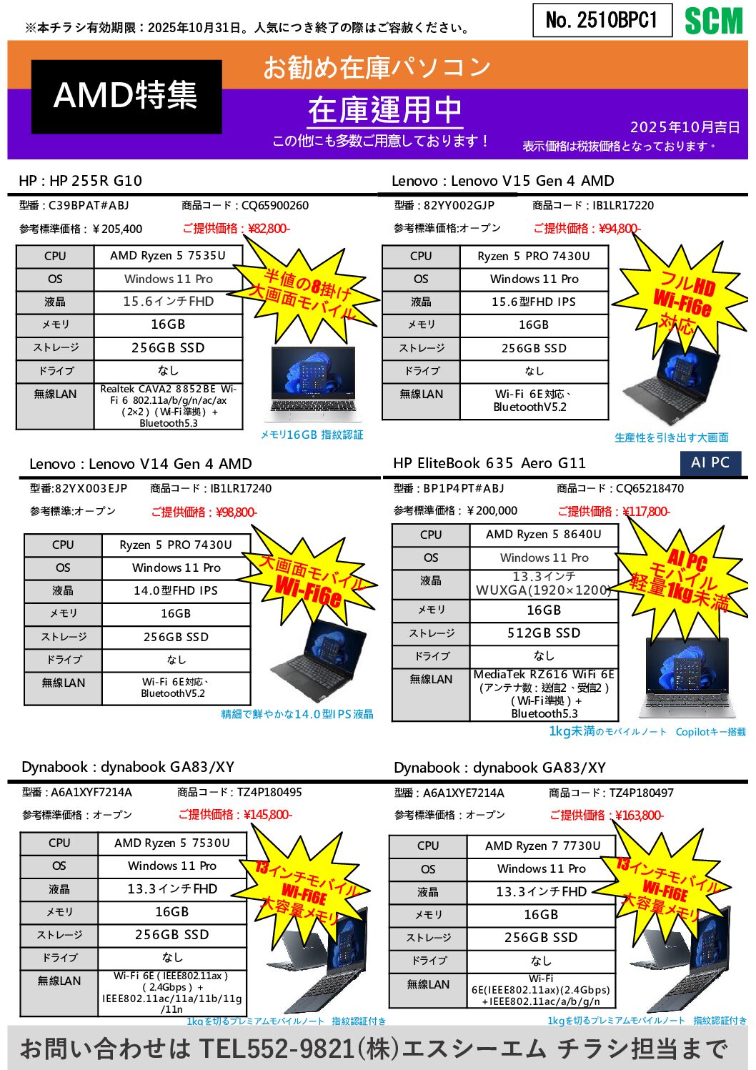 【AMD】10月お勧めパソコン