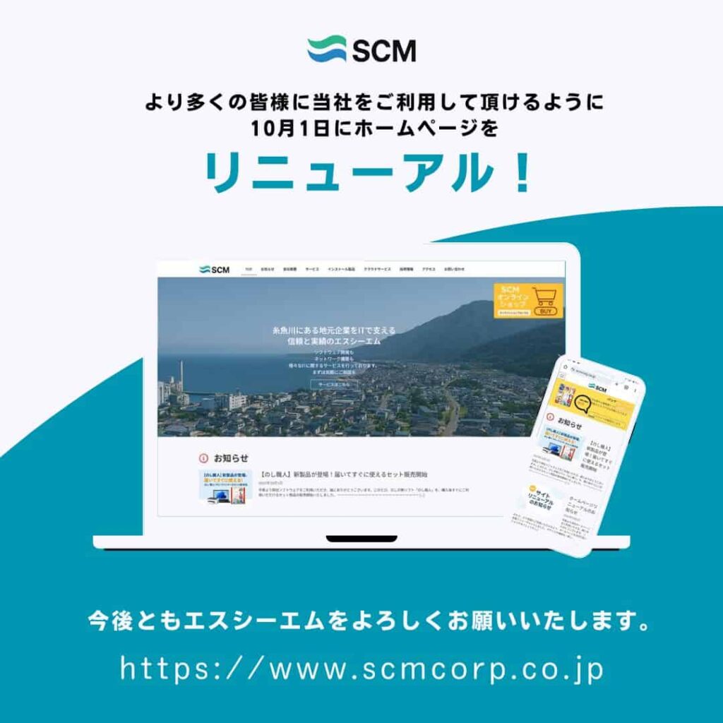 ホームページリニューアル